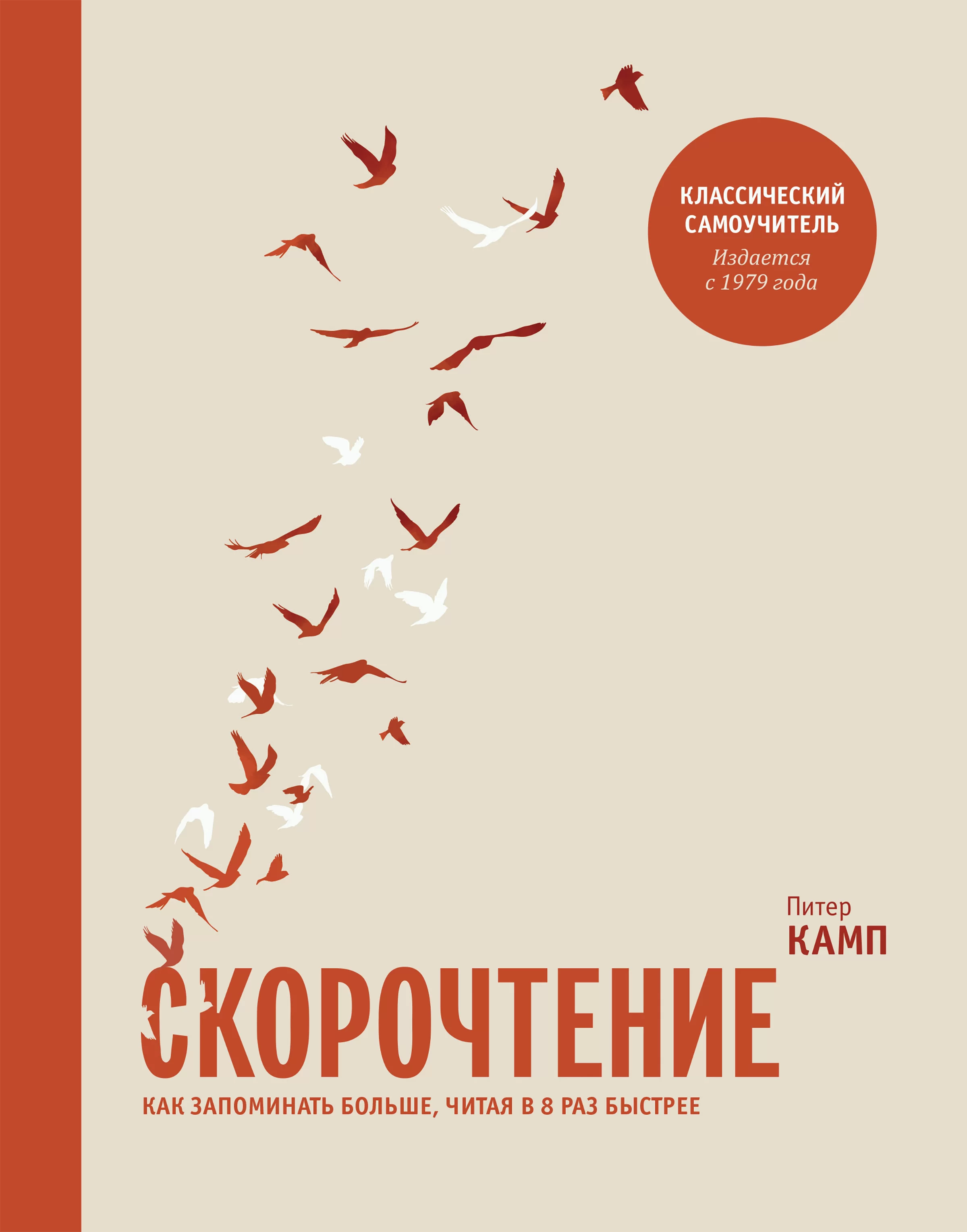 Скорочтение: как запоминать больше, читая в 8 раз быстрее