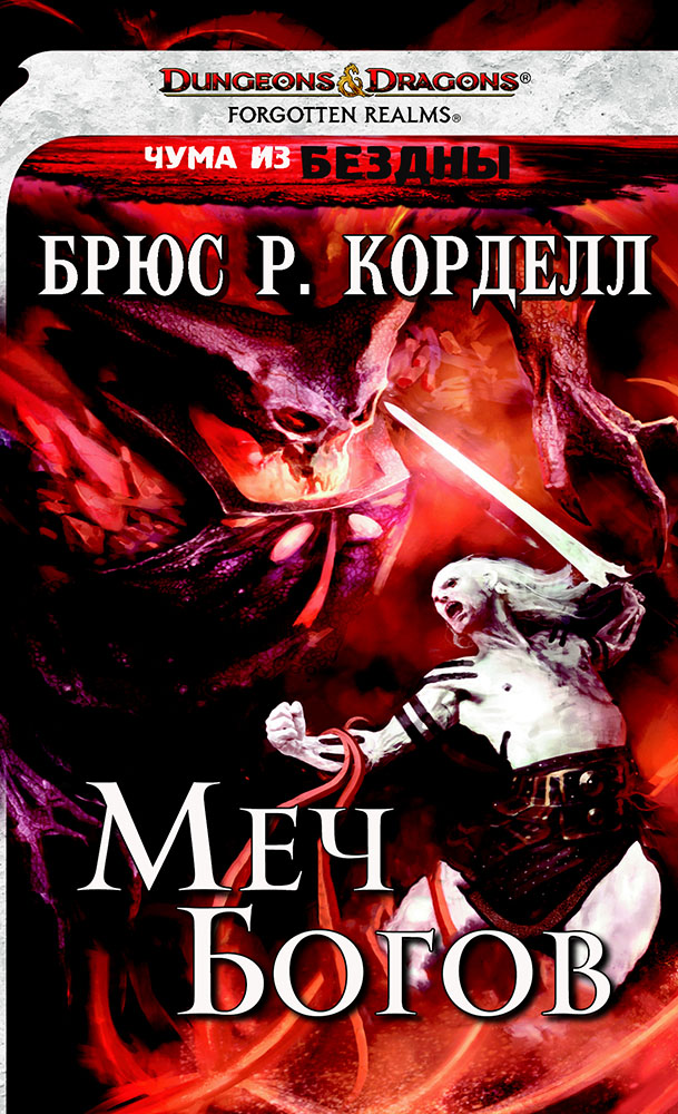 Меч богов