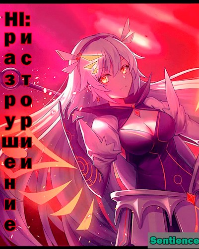 Honkai Impact: Разрушение истории 2