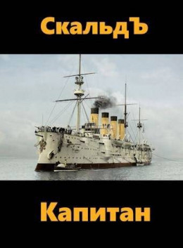 Капитан